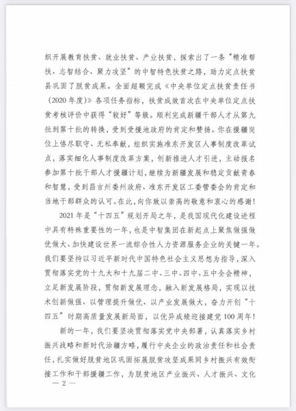 致中智集團援疆擔任新疆準東經(jīng)濟技術開發(fā)區(qū)人力資源和社會保障局副局長（兼任開發(fā)區(qū)黨工委組織部副部長）周敏敏同志02