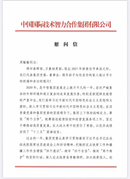致中智集團援疆擔任新疆準東經(jīng)濟技術開發(fā)區(qū)人力資源和社會保障局副局長（兼任開發(fā)區(qū)黨工委組織部副部長）周敏敏同志01
